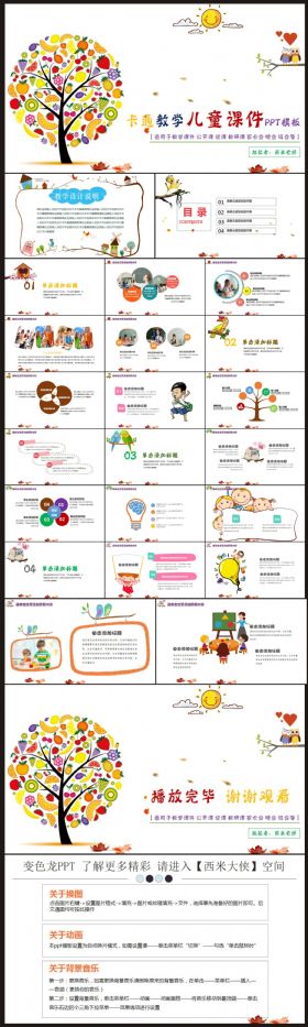 【教学课件】儿童卡通教学PPT动态模板