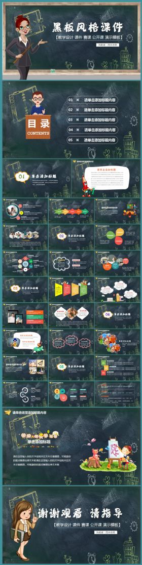 【教学课件】黑板风格教学课件PPT动态模板