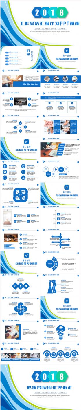 简约大气创意高端2017工作总结工作汇报工作计划竞聘竞岗PPT动态模板