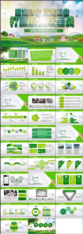 精准扶贫攻坚工作实施方案动态PPT模板