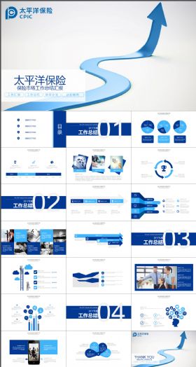 太平洋保险工作汇报总结PPT模板
