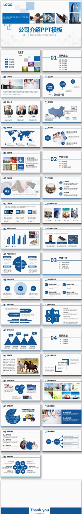 【企业宣传】蓝色大气企业简介产品宣传PPT模板