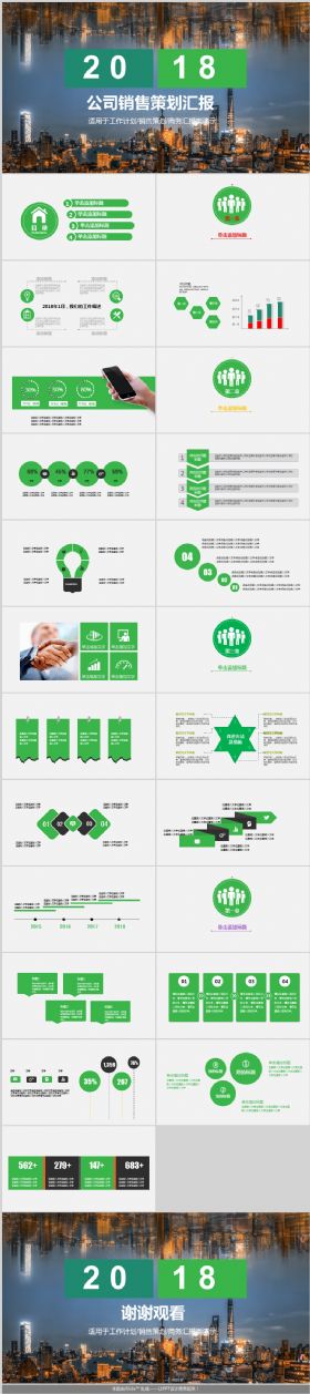 公司销售策划汇报PPT模板下载