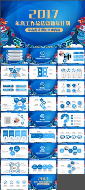 2017蓝色精美大气企业年会年终总结PPT
