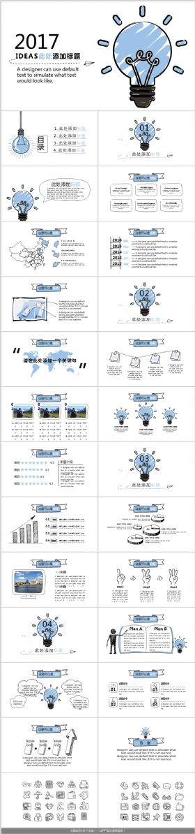 小清新创意手绘风PPT模板