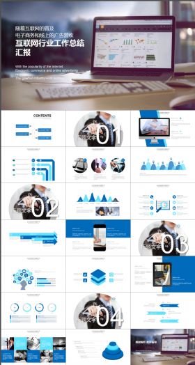 2017互联网行业工作总结计划PPT模板
