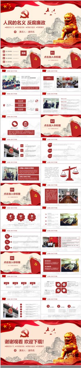 人民的名义党员干部廉政反腐学习教育PPT