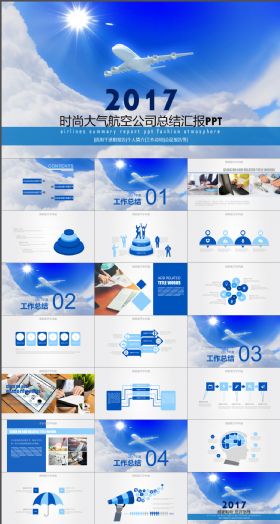 航空公司 航班 民航 工作总结PPT模板