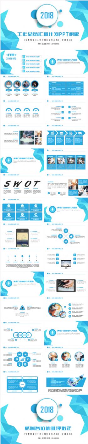 简约大气创意高端工作总结工作汇报工作计划数据分析业绩报告PPT动态模板