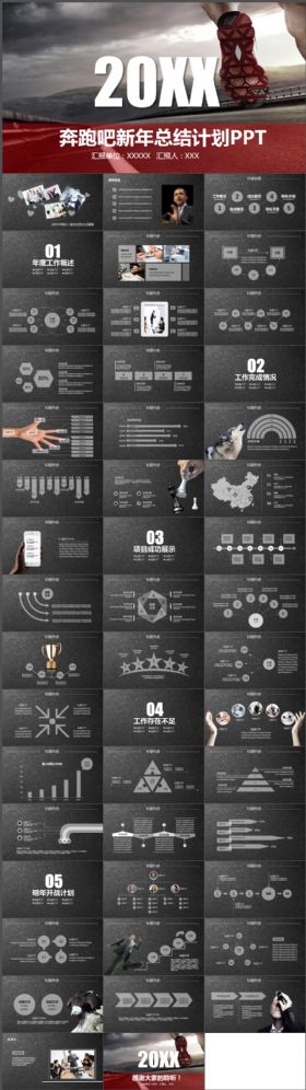 奔跑吧新年工作计划总结汇报PPT模板