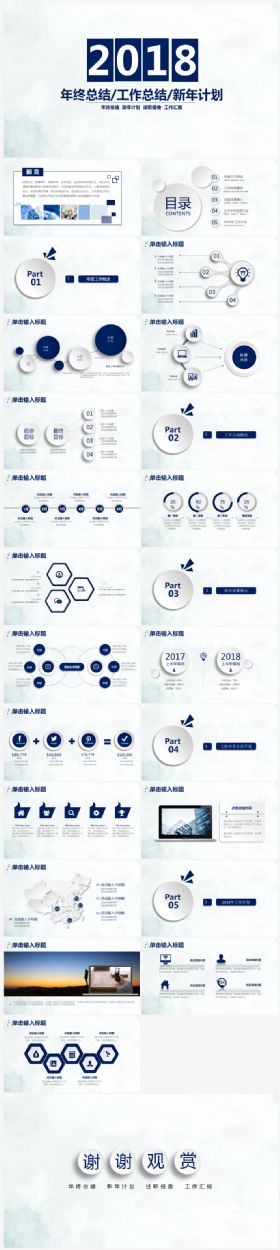 2018年年终工作总结与汇报PPT模板