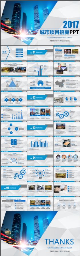 高端商务风格城市项目招商PPT模板