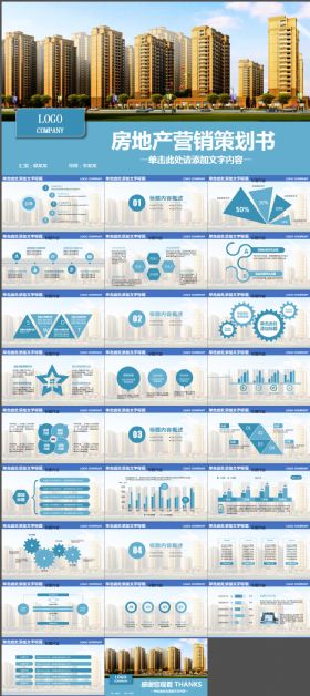 房地产营销策划书动态PPT模板