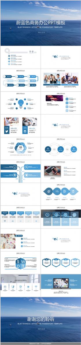 蔚蓝色商务办公PPT模板