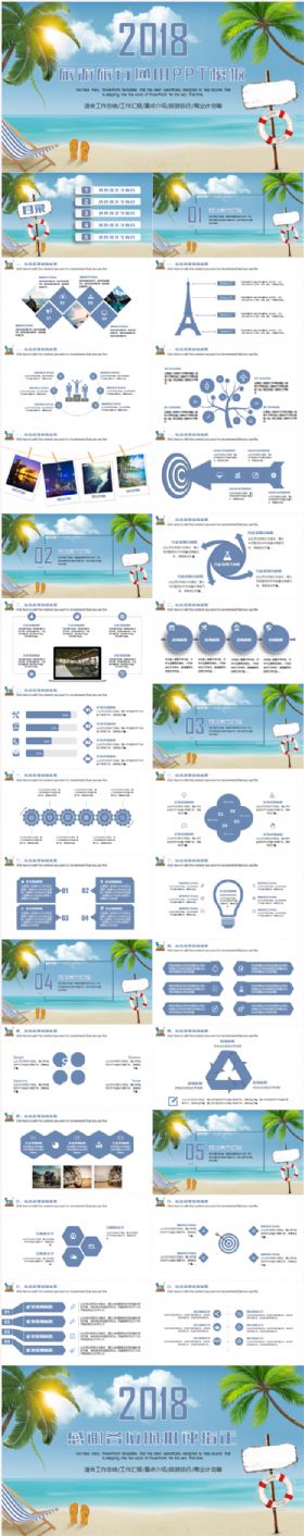 度假旅游旅行观光景点介绍旅行社工作计划汇报策划PPT模板
