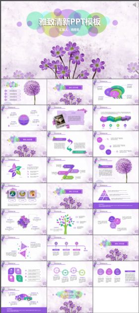 紫色清新水彩花朵商务通用动态PPT模板