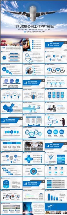 飞机航空公司年度工作总结新年计划PPT模板