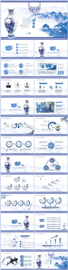 古典文化青花瓷精美中国风通用模板