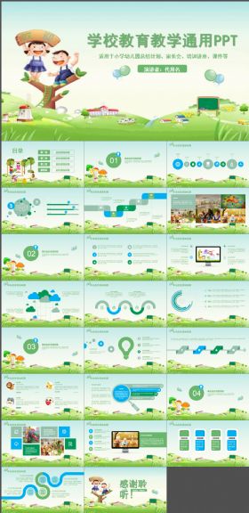 学校教育教学通用PPT模板