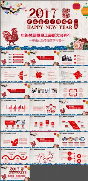 2017年终总结暨员工表彰大会PPT模版
