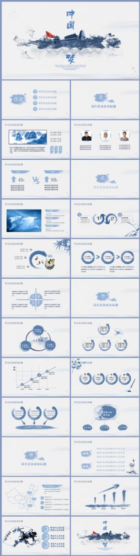 中国梦我的梦演讲比赛PPT模板