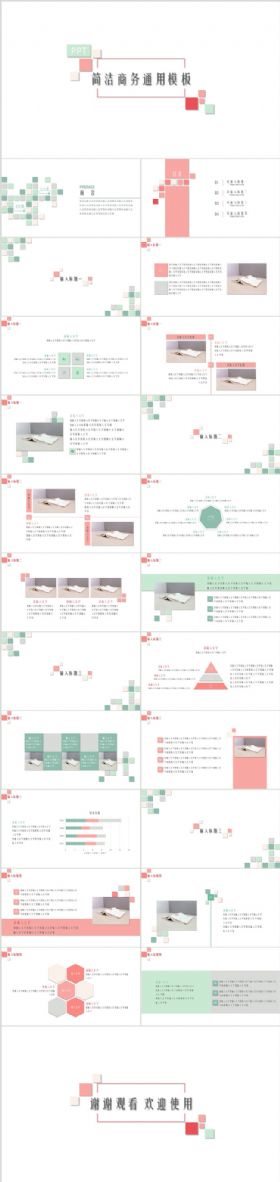 简洁清新半立体商务动态通用PPT模板