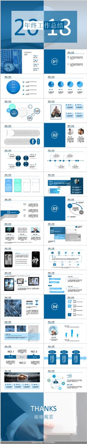 2018年商务模版蔚蓝色多行业PPT模板