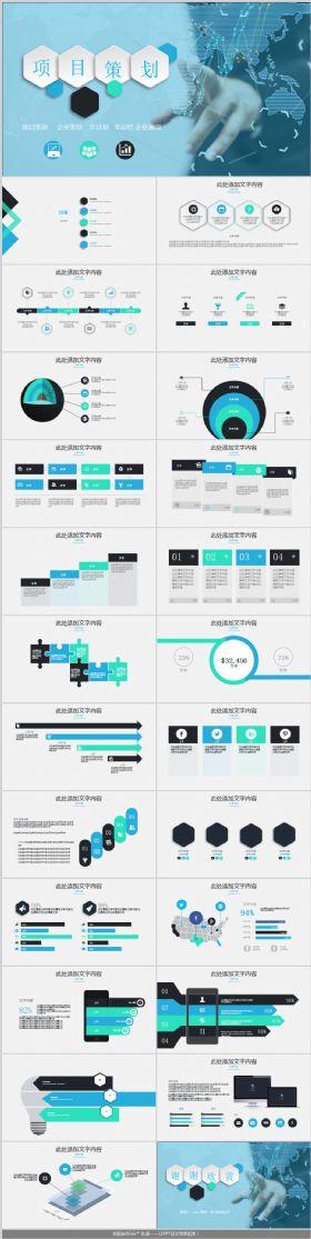 蓝绿色简约项目策划PPT模板