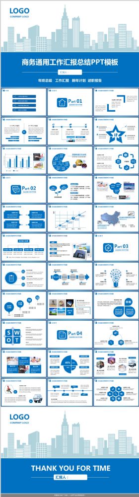 商务通用工作汇报总结PPT模板