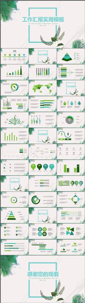 绿色精致工作汇报实用简约PPT模板