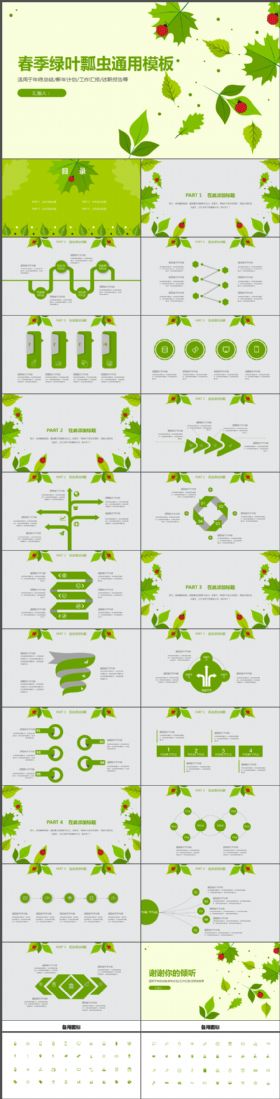 春季绿叶花瓣飘虫通用动态PPT模板