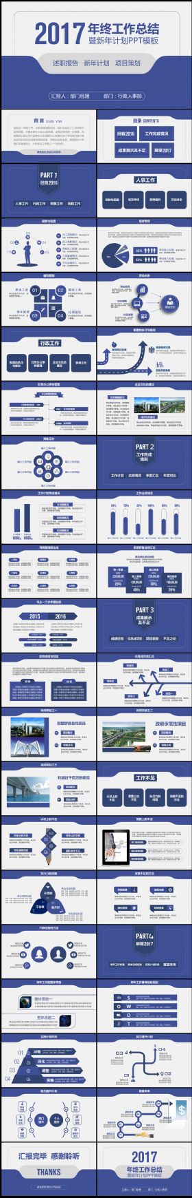 蓝色大气工作总结计划PPT模板