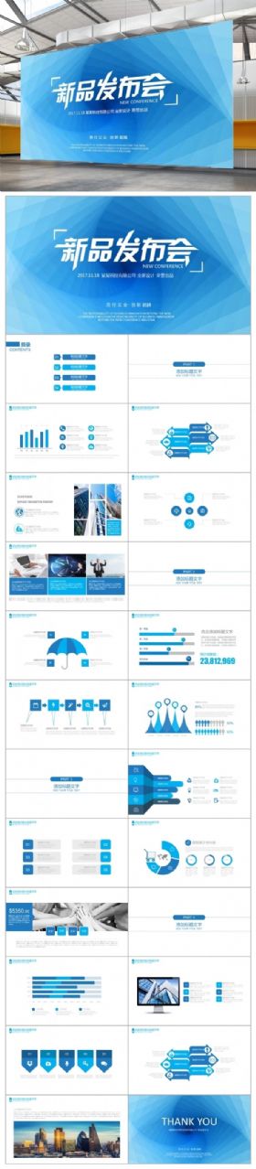 2017蓝色商务科技感互联网产品新品发布会公司简介PPT模板