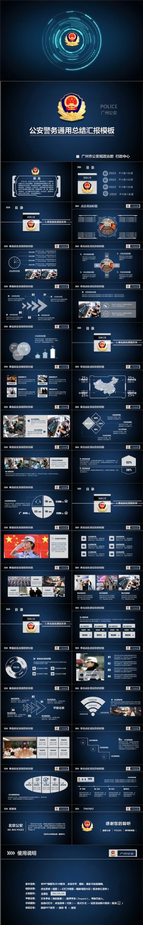 公安警察交警执法视频片头工作汇报通用动态PPT模板