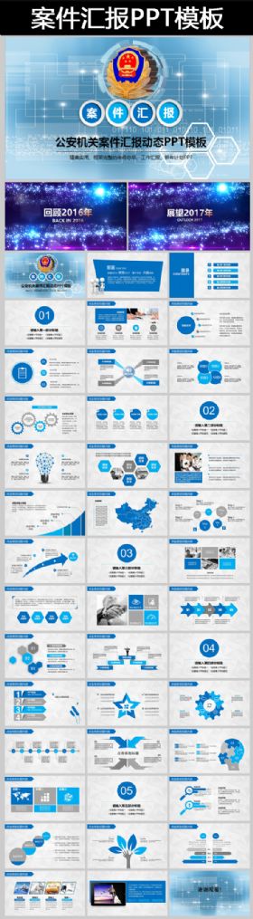 案件汇报警察公安局派出所工作总结工作汇报动态PPT模板