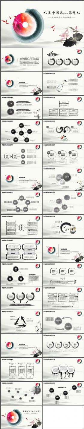 清雅水墨中国风古典工作总结PPT模板