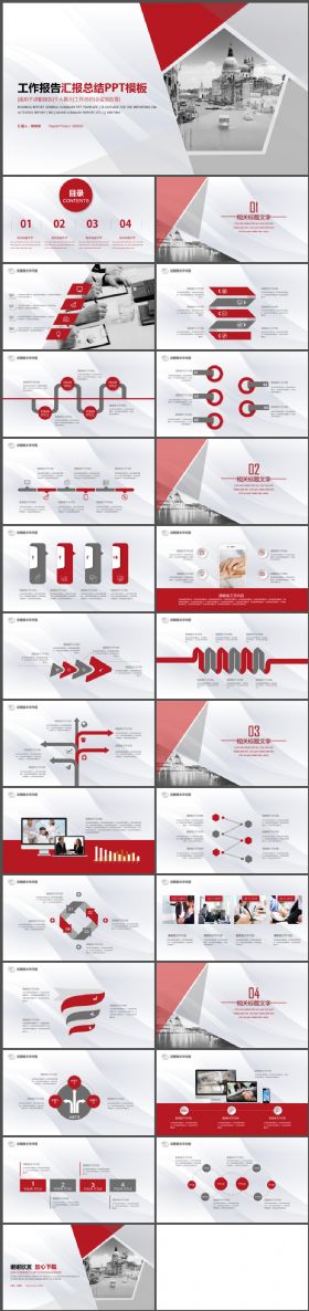 红色个性商务工作汇报总结PPT模板