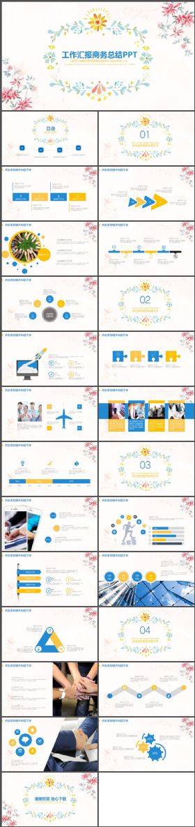 小清新工作汇报工作总结PPT模板