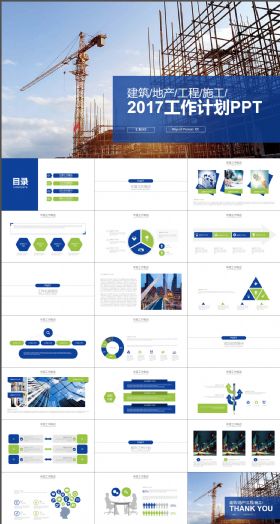 蓝绿色建筑工程2017工作总结计划PPT