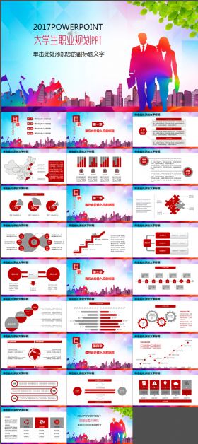 大学生职业规划PPT模板