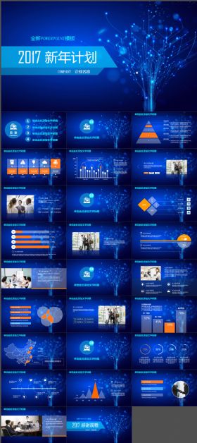 蓝色科技感工作计划年终总结PPT模板
