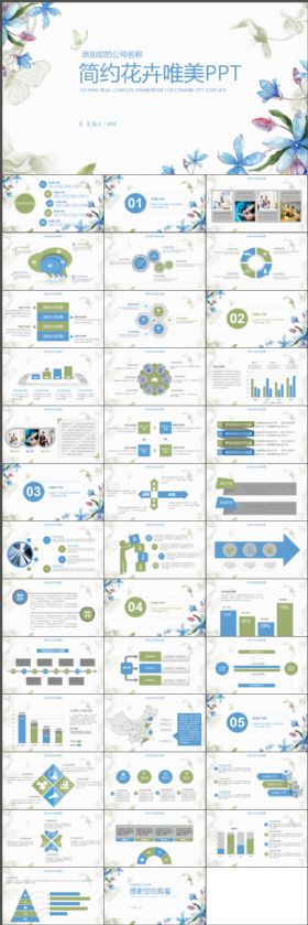 清新淡雅简约花卉唯美通用动态PPT模板