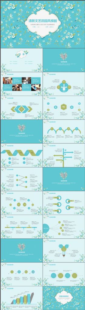 蓝色小清新唯美花卉通用动态PPT模板