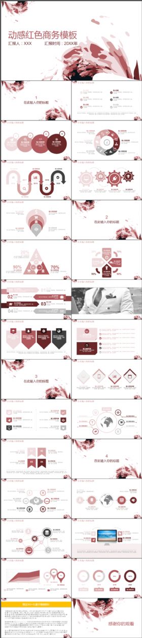 动感红色商务通用动态PPT模板