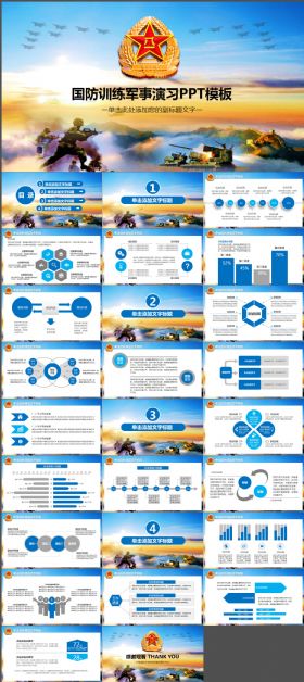 军队部队改革国防PPT模板