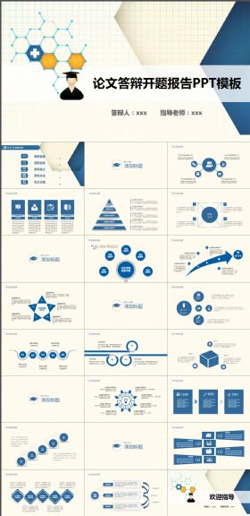 学院风论文答辩开题报告PPT