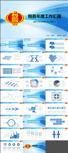 蓝色大气中国税务国税地税局工作通用PPT