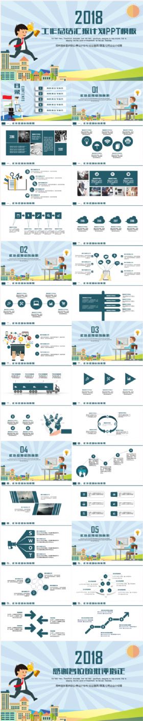 简约大气创意高端卡通人物工作总结工作汇报计划业绩报告竞聘发言演讲PPT模板