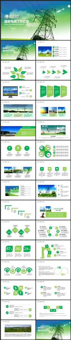 框架完整国家电网电力公司工作总结汇报2017工作计划PPT模板