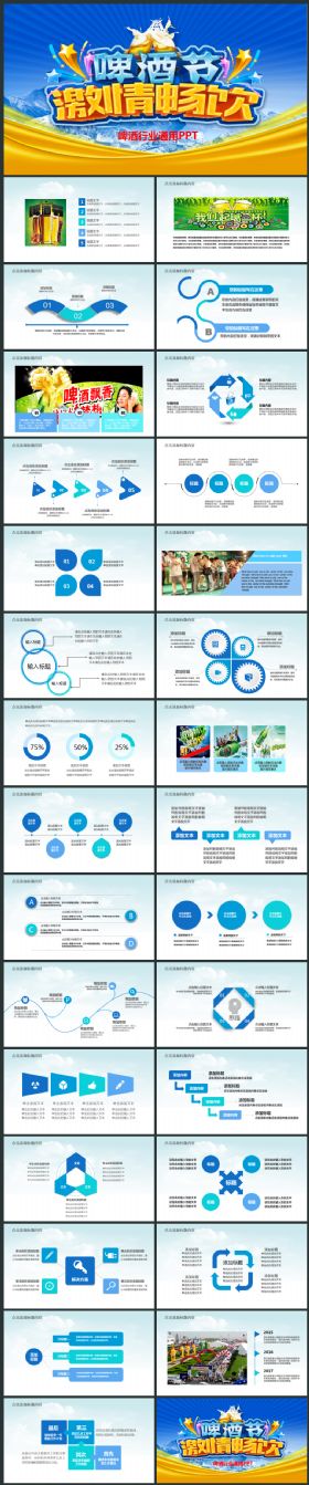 清新创意餐饮啤酒啤酒节动态PPT模板